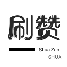 哔哩刷赞-QQ临时钻-秒刷
